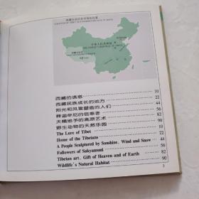 旅游在中国：西藏（中、英对照（48开彩色精装彩色画册）  一版一印