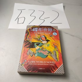 碟形世界5：实习女巫和午夜之袍（比《哈利·波特》和《魔戒》加起来还好看的，可能只有《碟形世界》！）