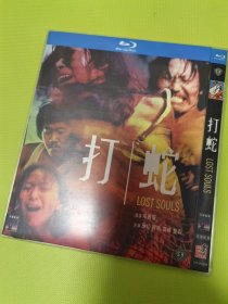 打蛇BD