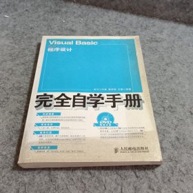 Visual Basic 6.0程序设计完全自学手册