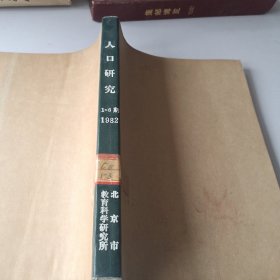 统计 1982年第1-6期合订本