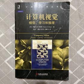 计算机视觉：模型、学习和推理/计算机科学丛书