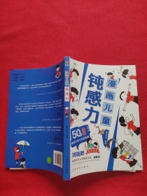 漫画儿童钝感力