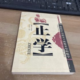 止学