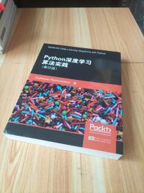 Python深度学习算法实践（影印版）