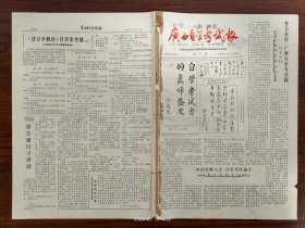 广西自学考试报创刊号