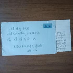 1968年1月上海永年路寄北京东郊红庙航空实寄封