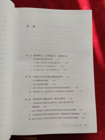 当代马克思主义基础理论研究丛书：马克思主义哲学基础理论研究