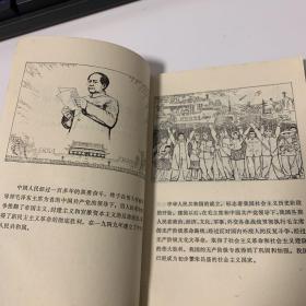 中华人民共和国宪法图解