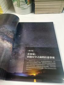 高手之路：星空摄影与延时短视频从入门到精通