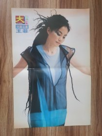王菲 16开杂志彩页海报，（新25）