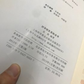 好孕优生百科全书