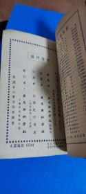 《中华人民共和国分省精图》袖珍普及本。支持邮寄五元