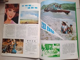 1983年 宁夏画报 创刊号