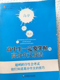 高中生一定要掌握的高分作文技巧