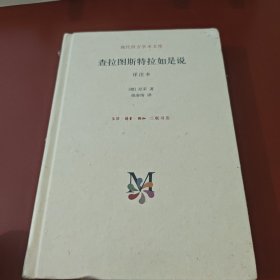 查拉图斯特拉如是说