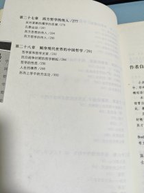 中国哲学简史