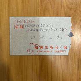 秦文清·(著名油画艺术家·现任海军文艺创作室一级美术师)·致胡明之墨迹信札·一通2页·MSWX·15·00·10