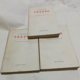 中国谚语资料（上中下）1961年一版一印