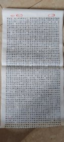 小楷长卷 金刚经