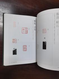 日中名家刻印选   日本篆刻家协会创立二十五周年纪念
      该书收录有：吴昌硕 吴让之 徐三庚 齐白石 罗振玉 王福庵 赵石 王铁冰 丁二仲 吴隐 褚德彝 黄士陵 陈巨来 方介堪 来楚生 谈月色 童大年 朱复戡 白蕉 叶潞渊 邓散木 乔大壮 马公愚 陈年 唐云 余任天 吴朴堂 单晓天 金禹民 张寒月 诸乐三 唐醉石 于非闇 邓尔雅 吴涵 谢磊明 等人及日本篆刻名家的篆刻集。