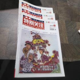 特别关注2019年第1期，第6期，第11期