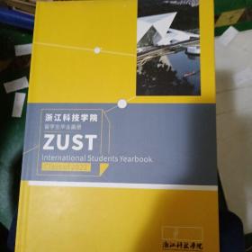 浙江科技学院留学生毕业画册