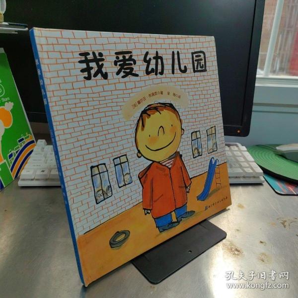 我爱幼儿园