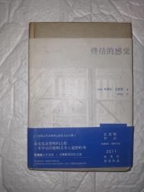 终结的感觉