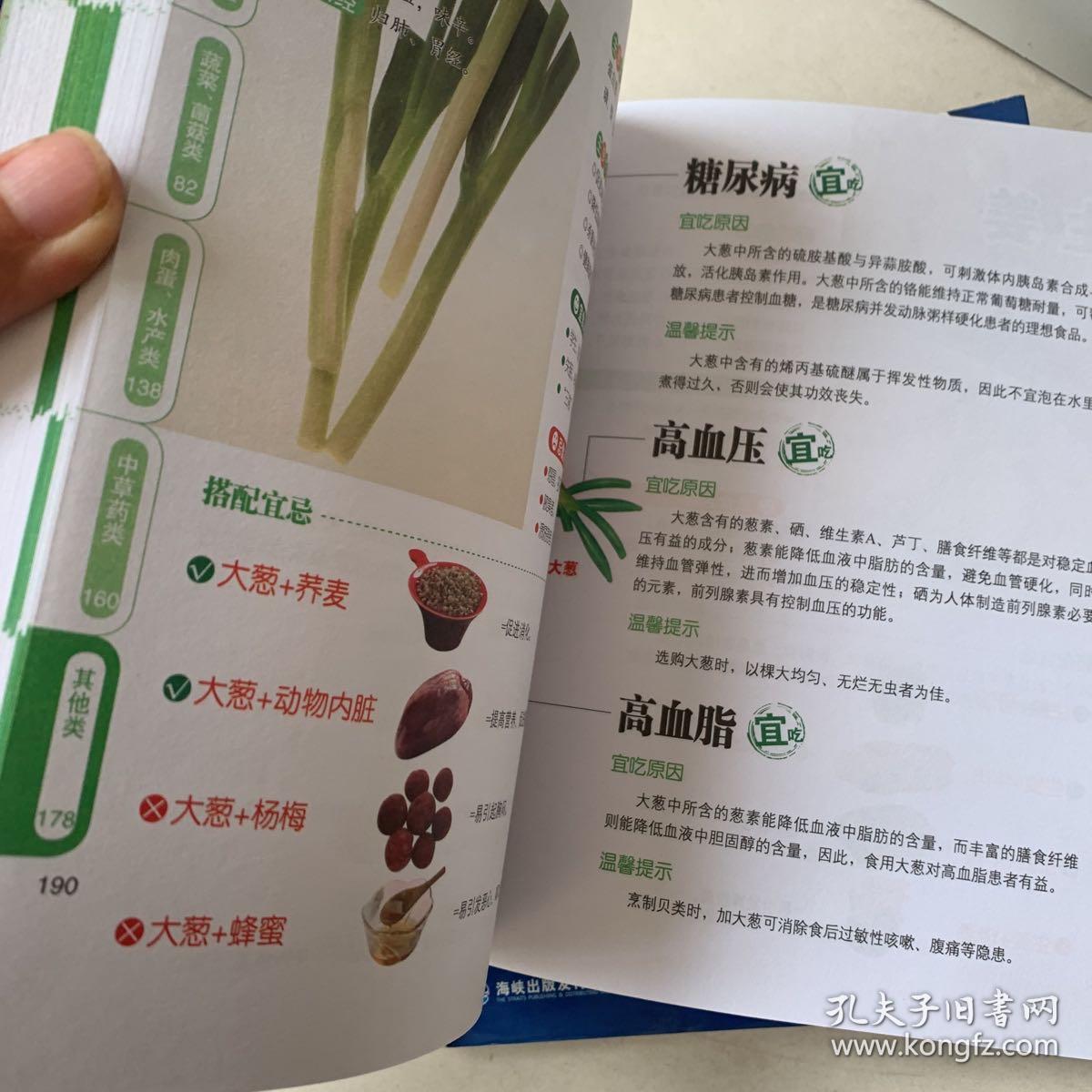 好生活百事通：三高人群饮食宜·忌·慎