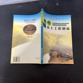 陇东黄土工程地质