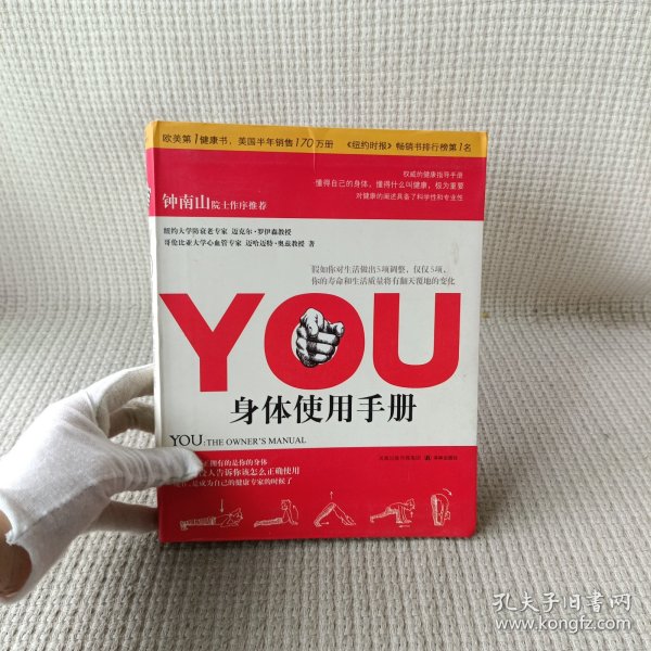 YOU：身体使用手册