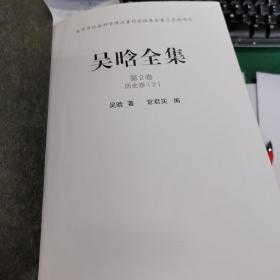 吴晗全集第2卷
