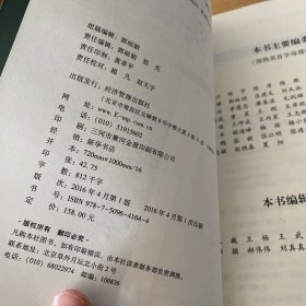 金融猎手实战心经：资产管理、资金配置和资源整合【实物拍照现货正版】