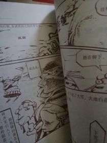 漫画本 中国成语故事 全4册 文心出版社现货