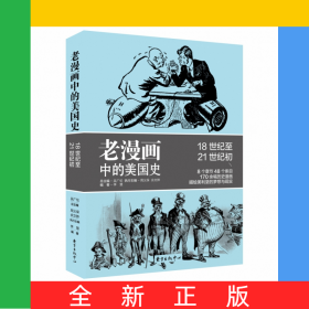 老漫画中的美国史
