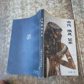 古代埃及艺术 磨角 黄斑