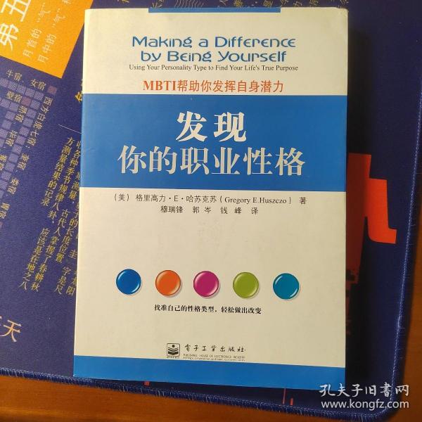 发现你的职业性格：—MBTI帮助你发挥自身潜力