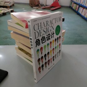 角色设计/中国高校“十二五”数字艺术精品课程规划教材