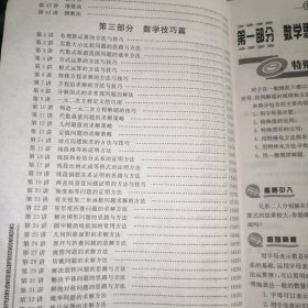 学会解题：中学数学解题思想方法技巧（初中）