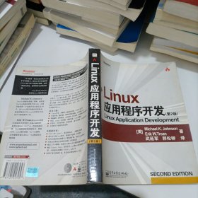 Linux应用程序开发