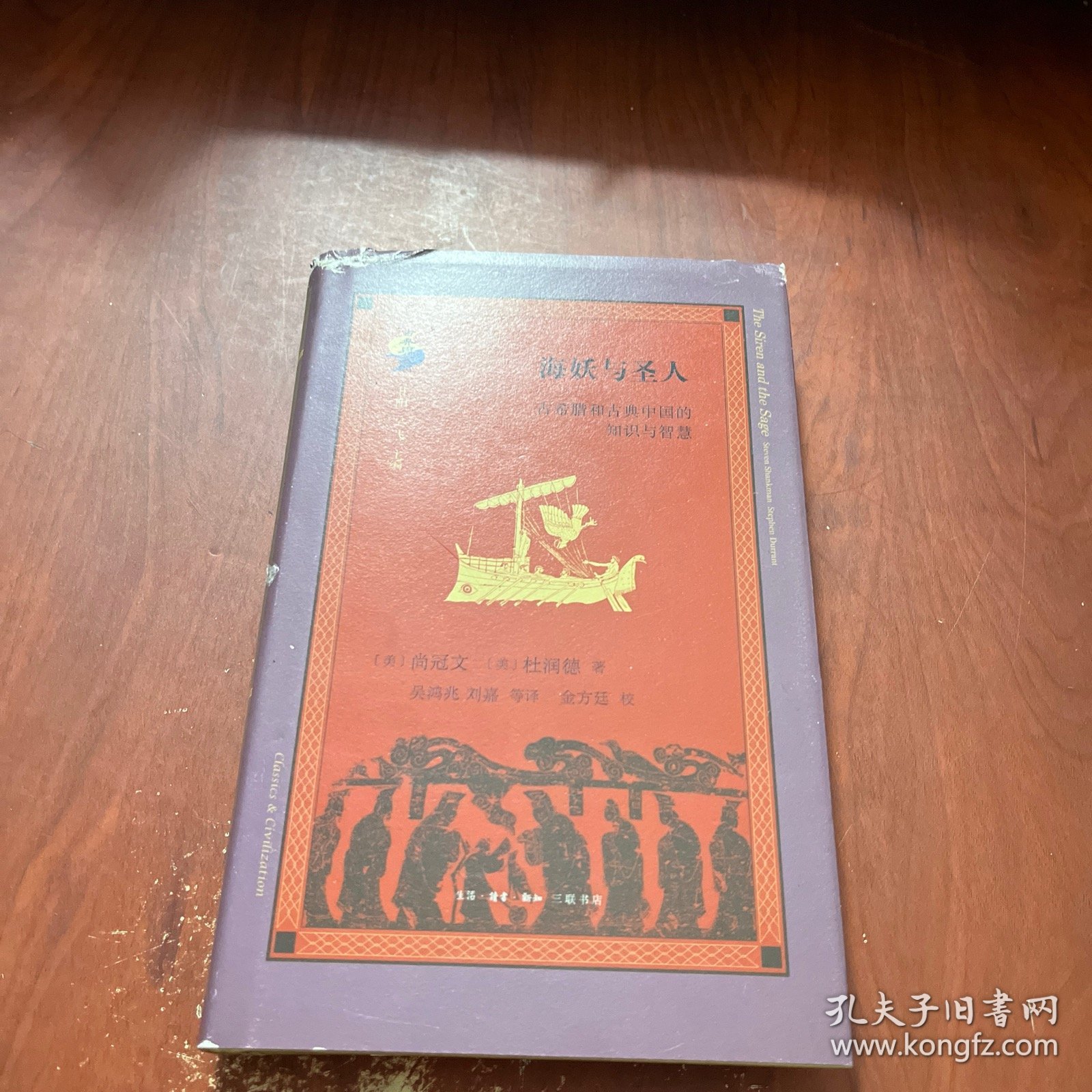 点击查看原图 海妖与圣人