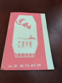 江苏省锡剧团演出传统剧目:《玉蜻蜓》