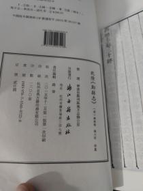 乾隆鄞县志（2函8册全）