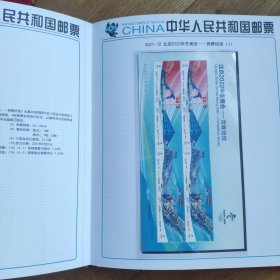 2021年小版张年册(满册带小本票和赠送版)