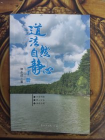 道法自然静心手册