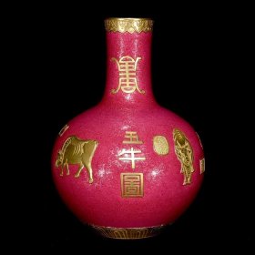 清乾隆胭脂红扒花浮雕鎏金五牛图纹天球瓶，48×33，