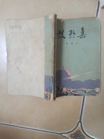 放歌集.......B19
