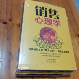 销售的艺术（套装5册）会销售就是情商高+销售心理学+把话说到客户心里+顾客心理学+如何说客户才能听