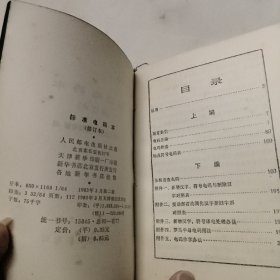 标准电码本（修订本）